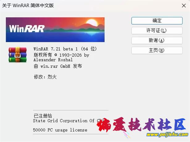 WinRAR v7.21.jpg